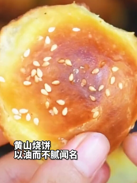 黄山烧饼的做法
