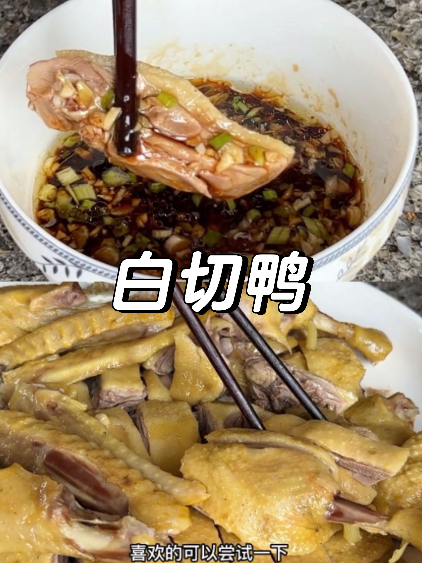 白切鸭的正确做法,鸭肉软嫩多汁,做法简单