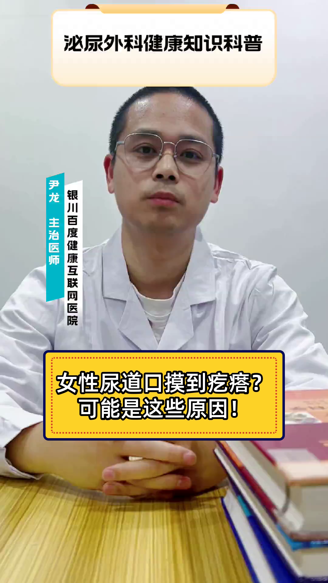 女性尿道口摸到疙瘩?可能是这些原因!