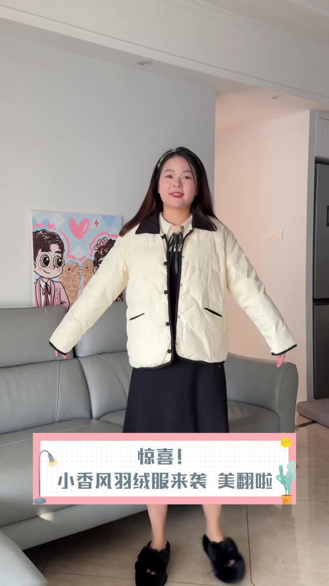 惊喜!小香风羽绒服来袭,美翻啦