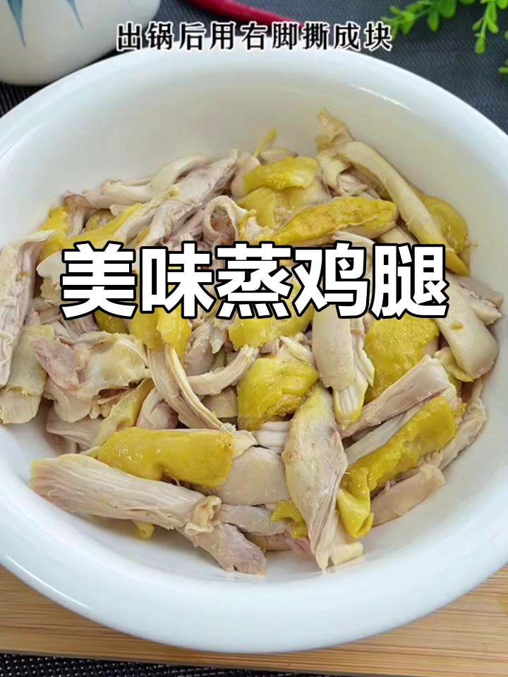 虫草花鸡腿蒸制,鸡汤拌料香气扑鼻,绝对让你回味无穷!