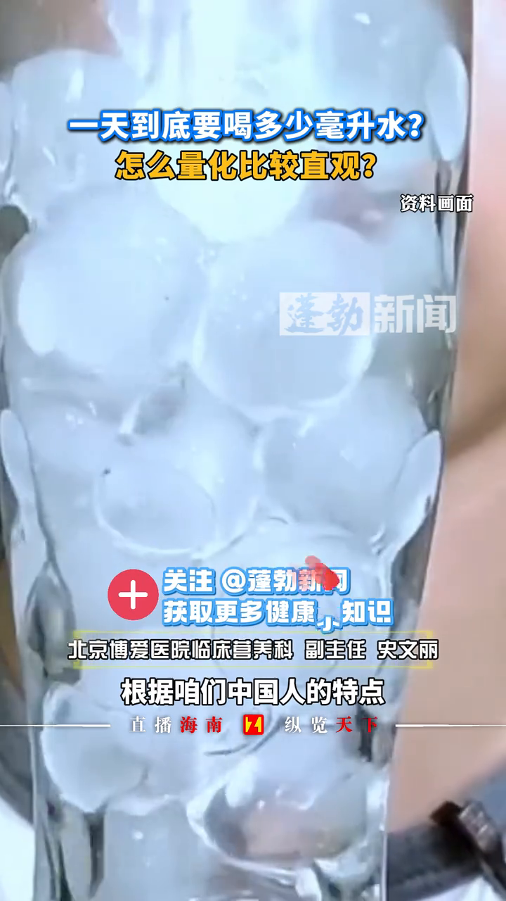 一天到底要喝多少毫升水?怎么量化比较直观?