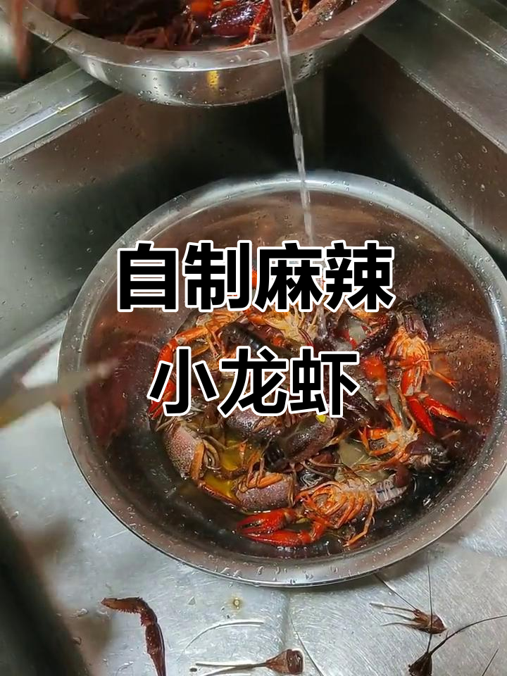 在家轻松做出饭店麻辣小龙虾，味道超赞