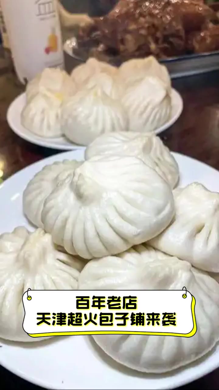 百年老店,天津超火包子铺来袭