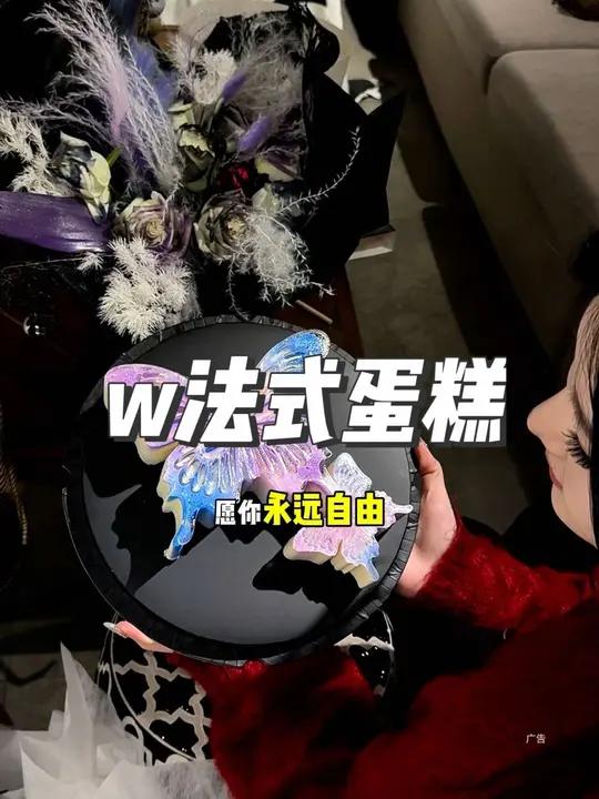 好朋友奖励的破茧成蝶蛋糕,还有个小蝴蝶,好漂亮!