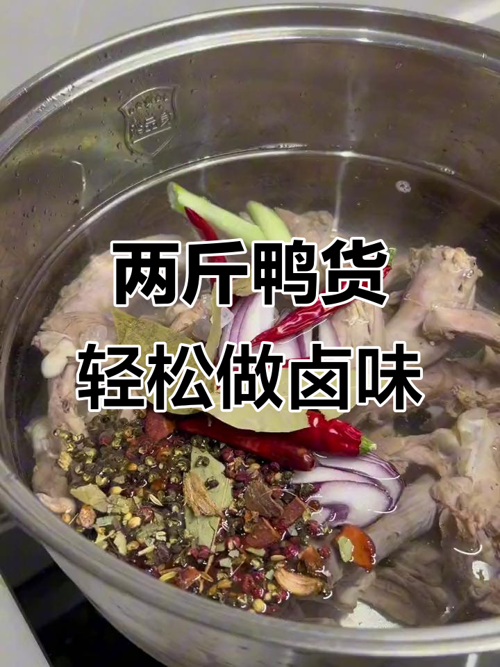 鸭脖鸭缩骨卤味,简单两步搞定!晚上追剧必备小零食