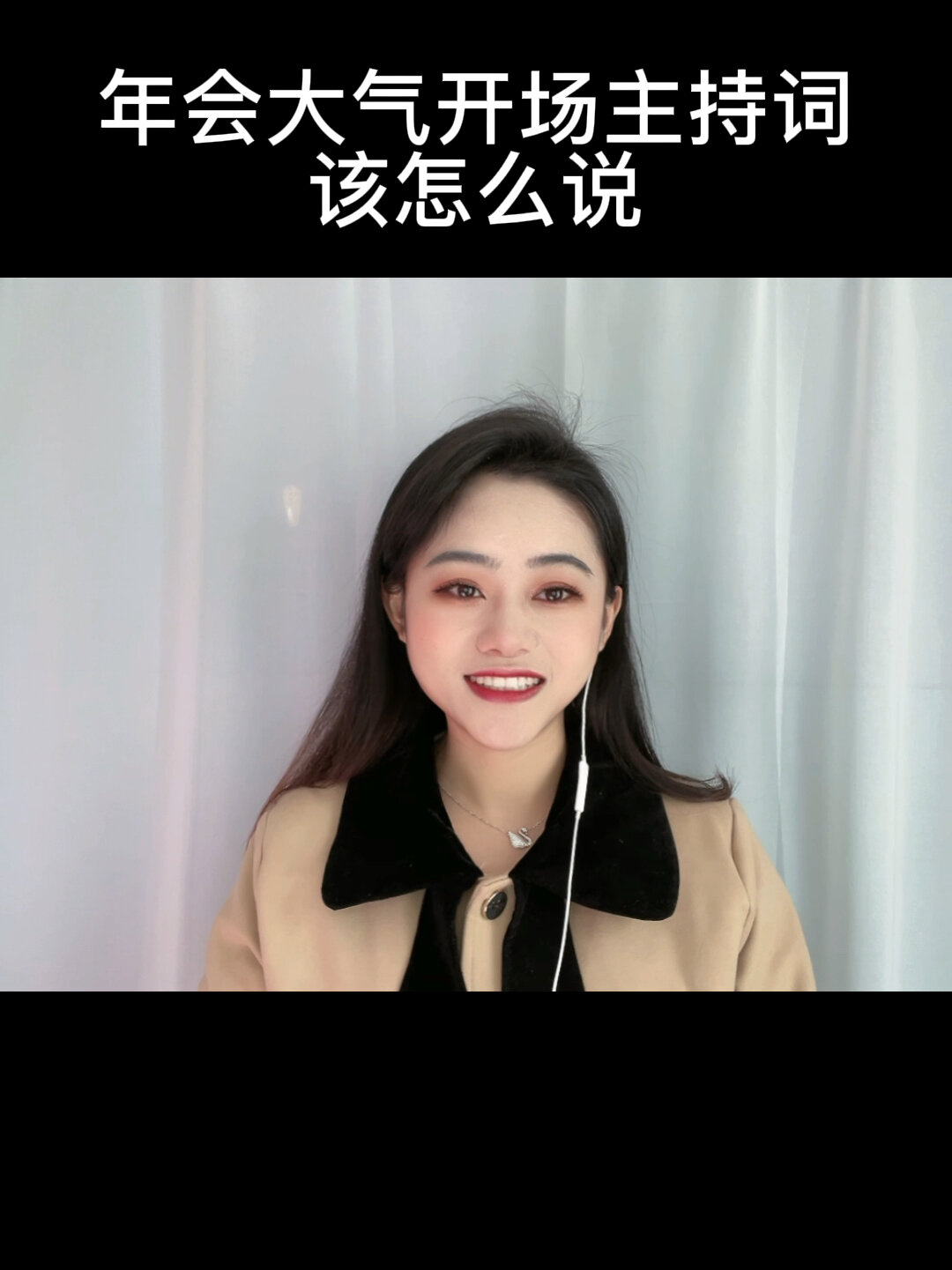 年会盛典的开场主持词该怎么说呢?
