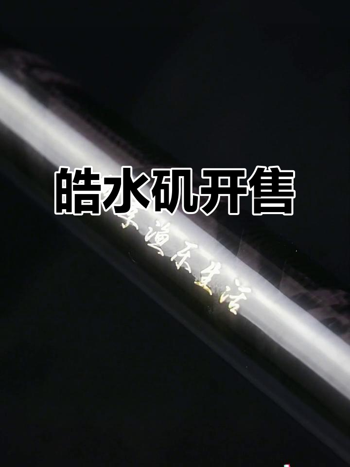 光威皓水矶钓鱼竿全新上市,路亚爱好者必备!