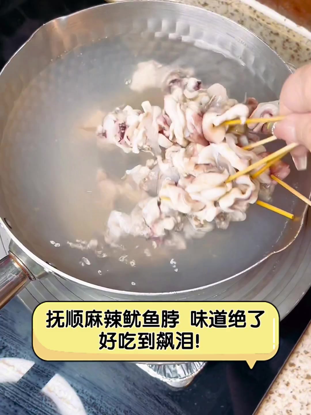 抚顺麻辣鱿鱼脖,味道绝了,好吃到飙泪!