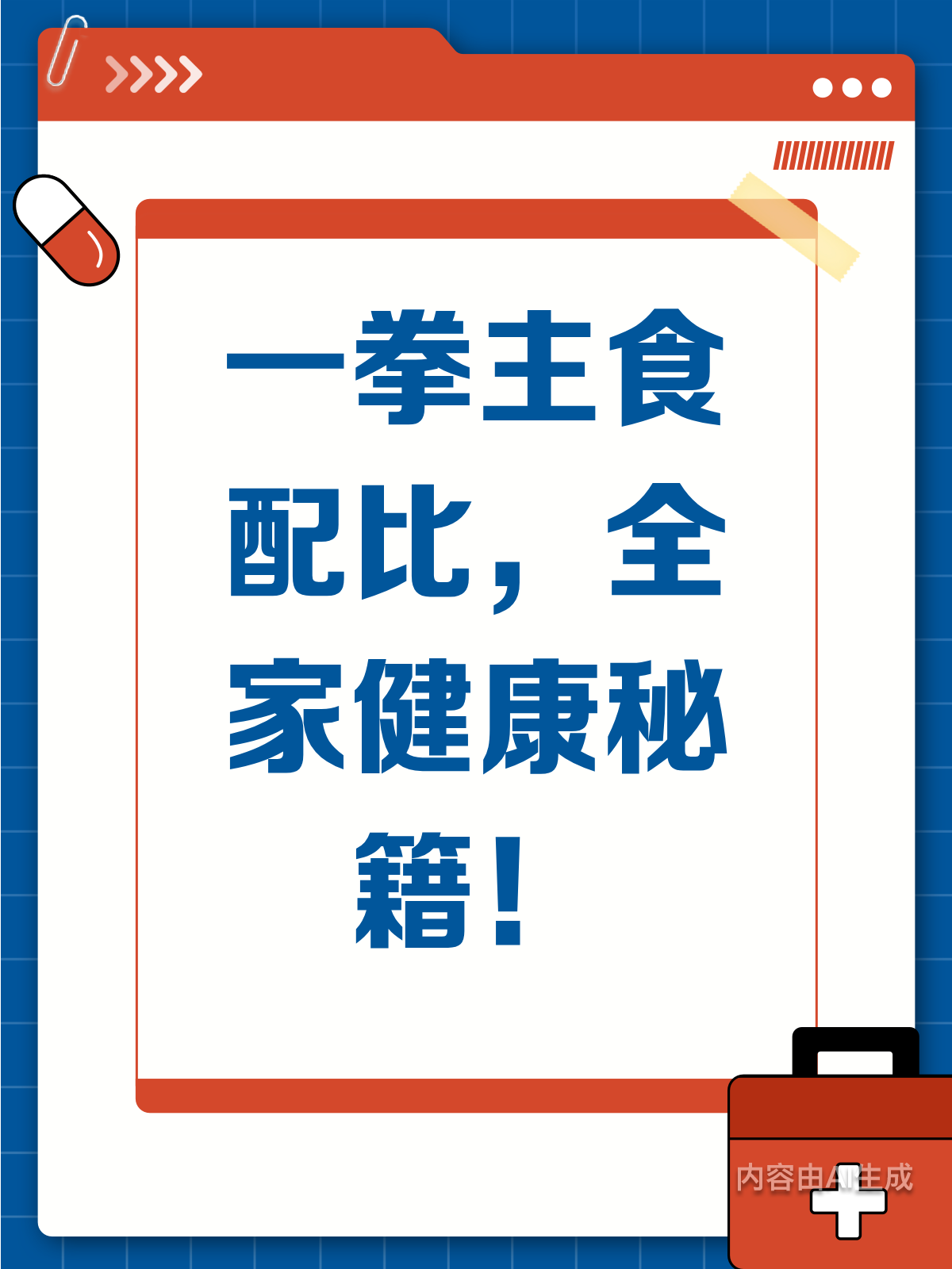 一拳主食配比表,吃出全家健康!