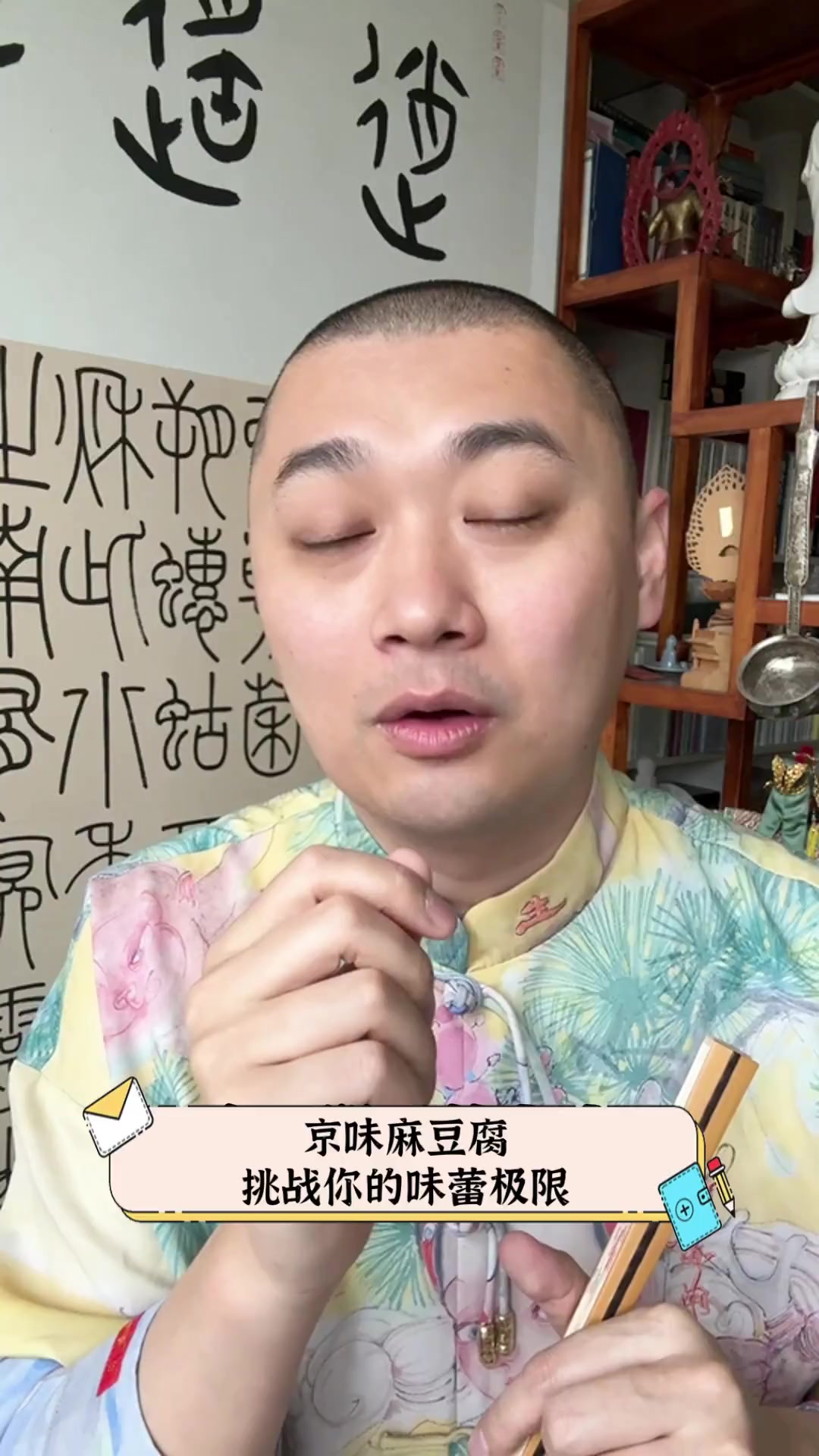 京味麻豆腐,挑战你的味蕾极限