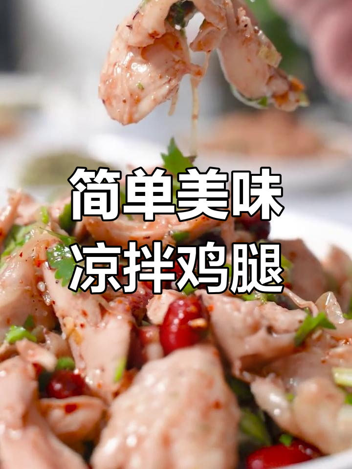 酸辣开胃手撕鸡,30分钟搞定