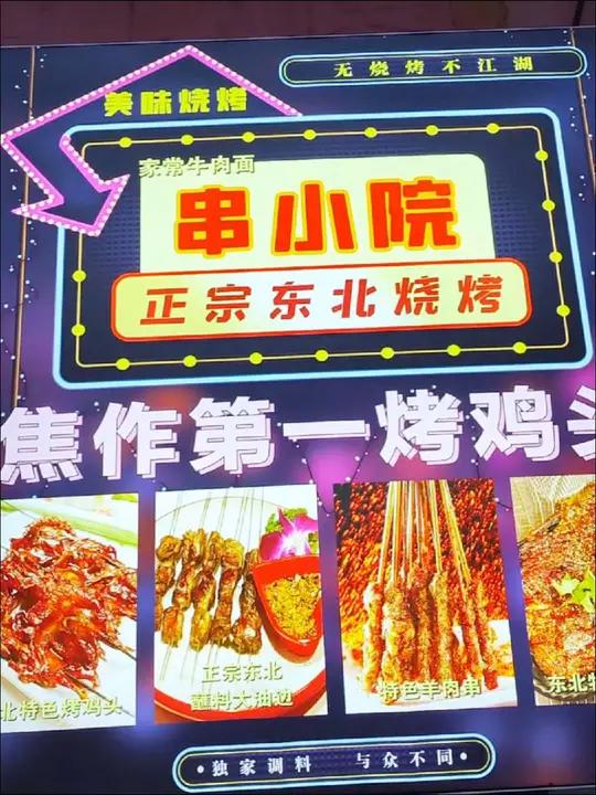 在焦作吃烧烤——还记得焦作火车站西边站前路上那个玫瑰花花墙吗?有美景的地方必定有美食。就在