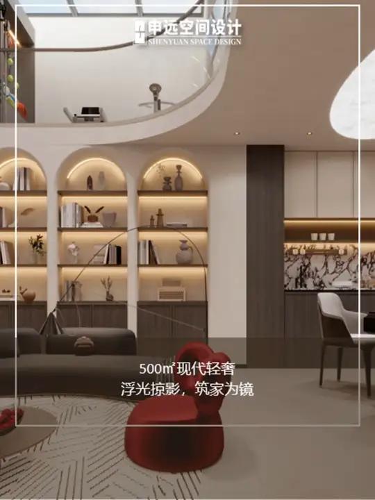 申远作品|500㎡现代轻奢 浮光掠影,筑家为镜 轻奢不是一种设计风格,而是一种生活态度。