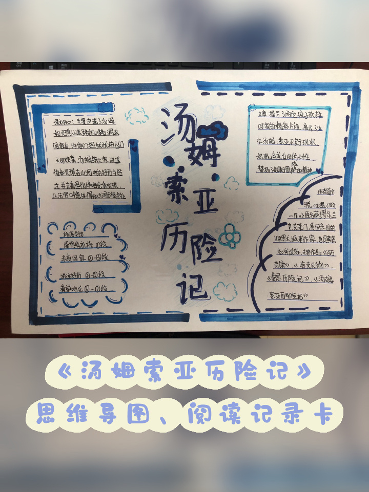 学生作品|《汤姆索亚历险记》阅读记录卡