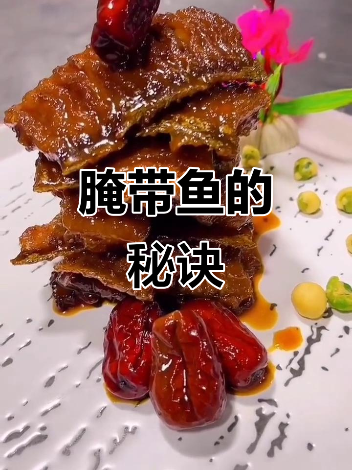 带鱼腌制时,加入葱姜料酒和香料,口感更鲜美