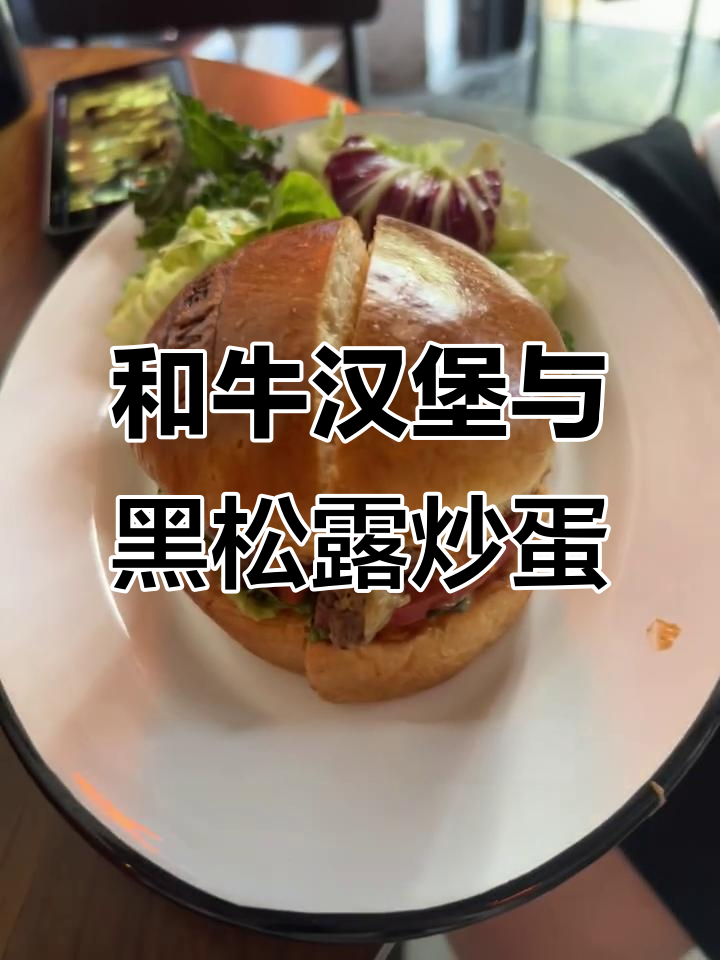 净月这家和牛汉堡店,装修独特又好吃!