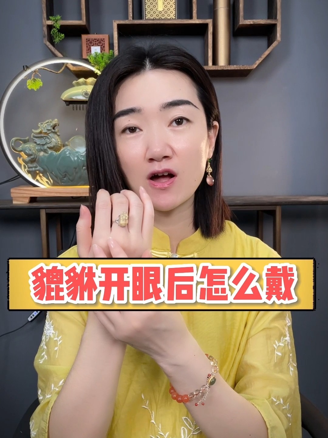 貔貅开眼之后的正确佩戴!你一定要知道!