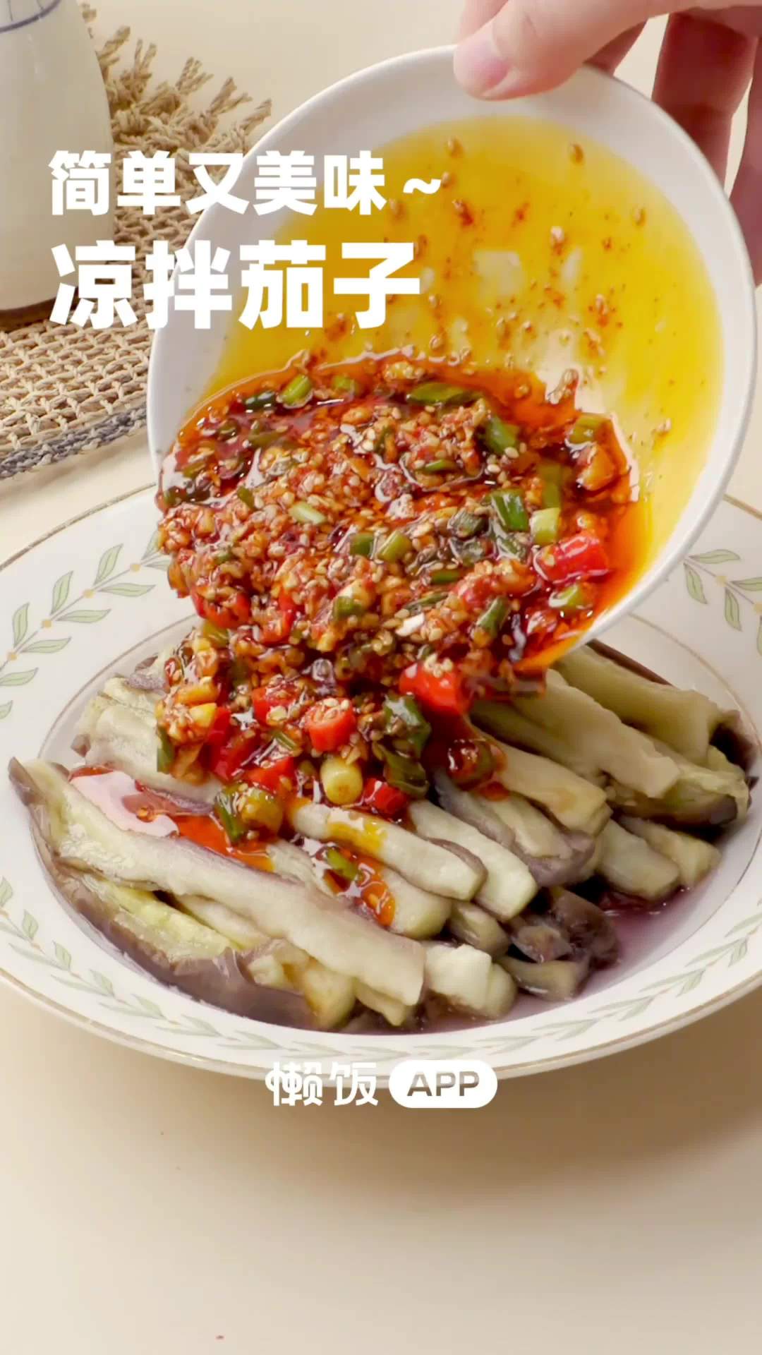 舌尖上的武汉「凉拌茄子」夏天不可缺少的就是凉菜,0难度的快手菜,简单拌一拌,营养又美味,少