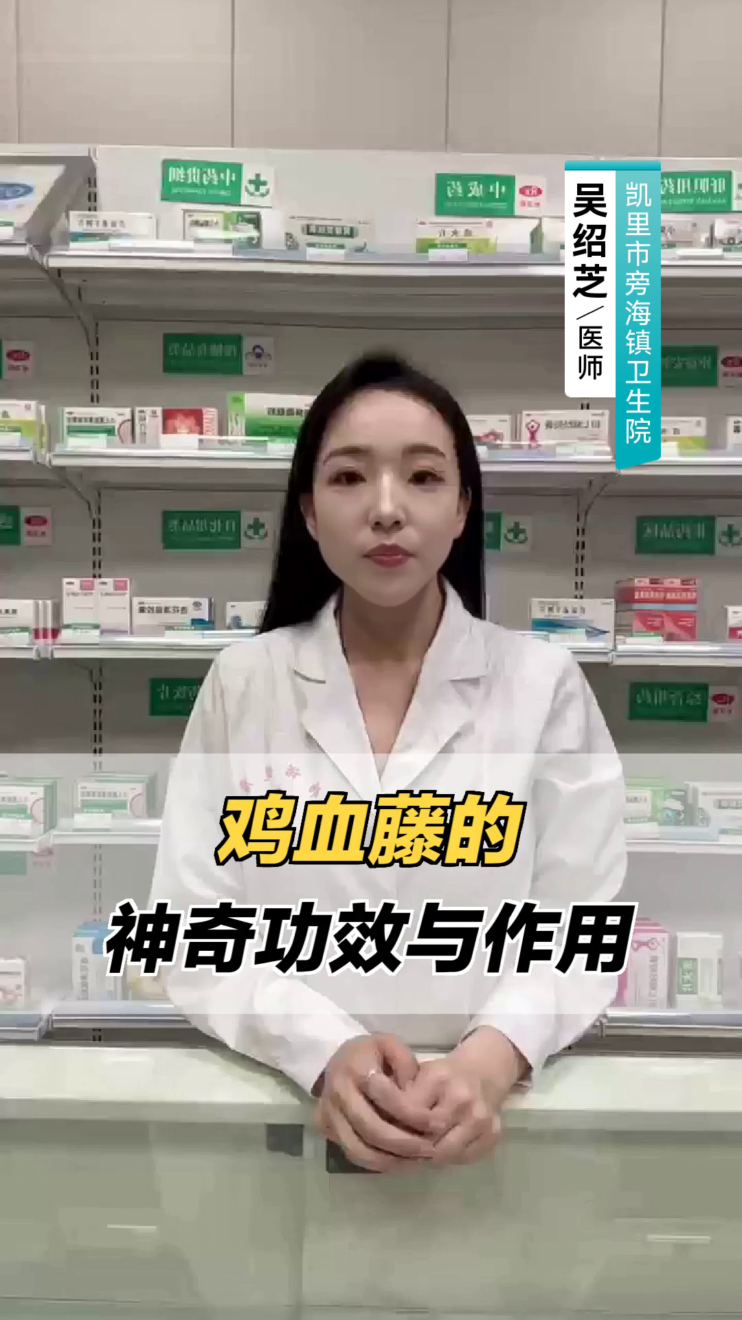 鸡血藤的神奇功效与作用