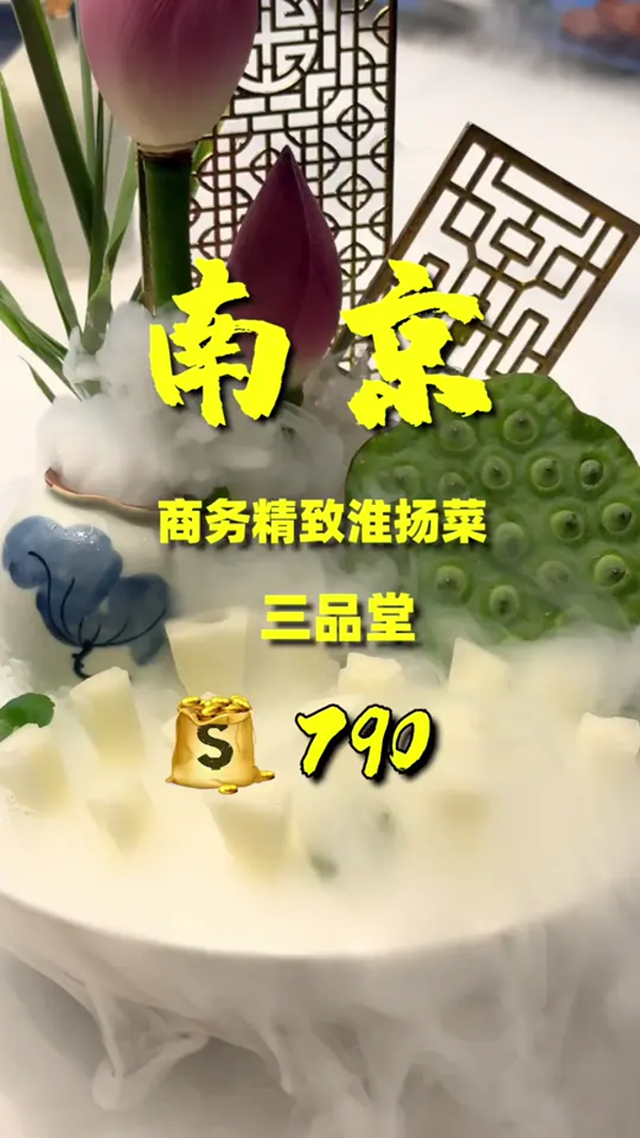 点菜也是一门艺术，南京精致商务淮扬菜还真挺不错