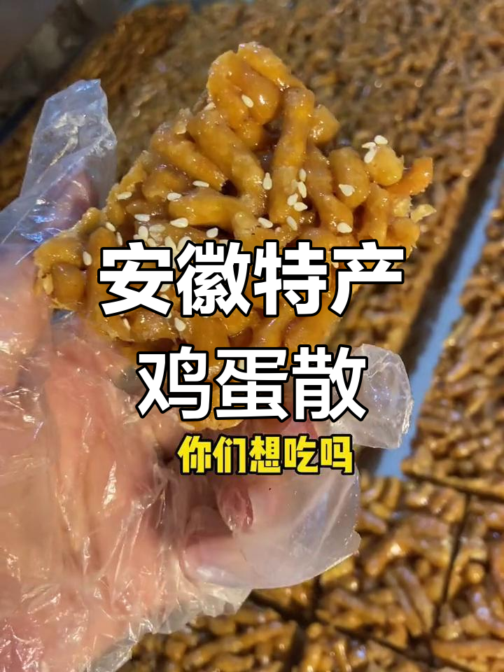 安徽传统硬脆沙琪玛,小时候的鸡蛋馓子
