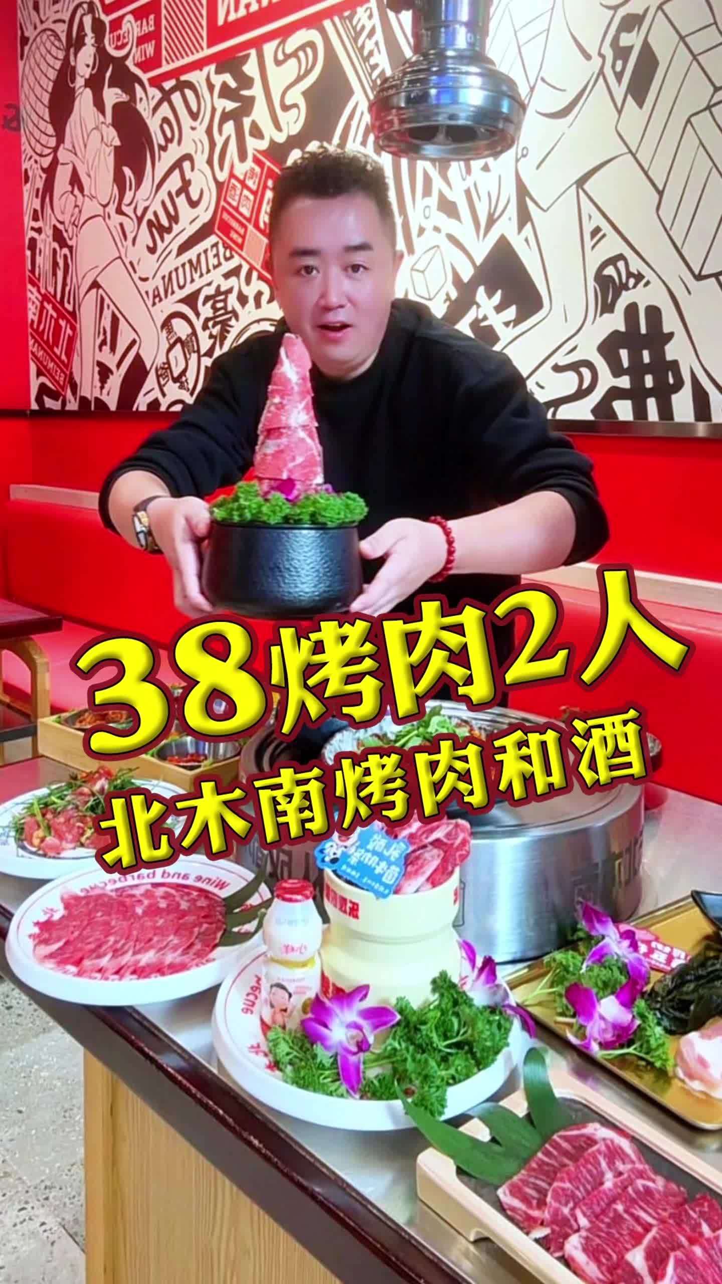 38吃烤肉套餐3盘五花肉新品肉肉还能叠加~ 颜值口味居然双在线的库尔勒北木南烤肉，今晚约上