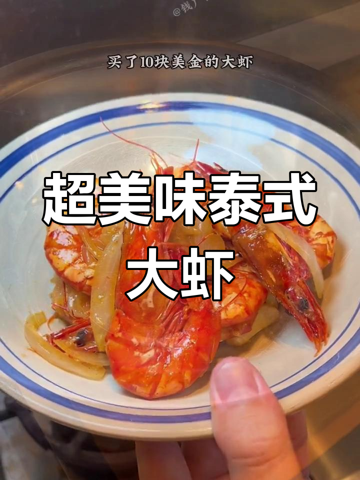 曼谷街头最香泰式虾酱炒黑虎虾,鲜美无比!