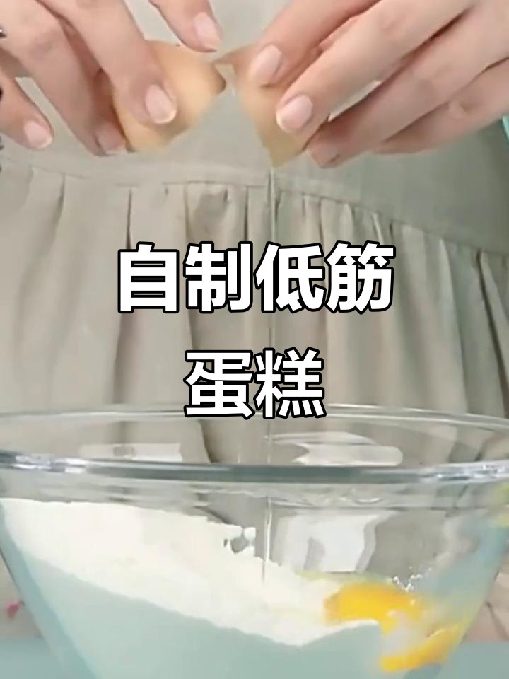 家庭自制无蔗糖蛋糕,空气炸锅轻松烘焙,追剧必备小零食