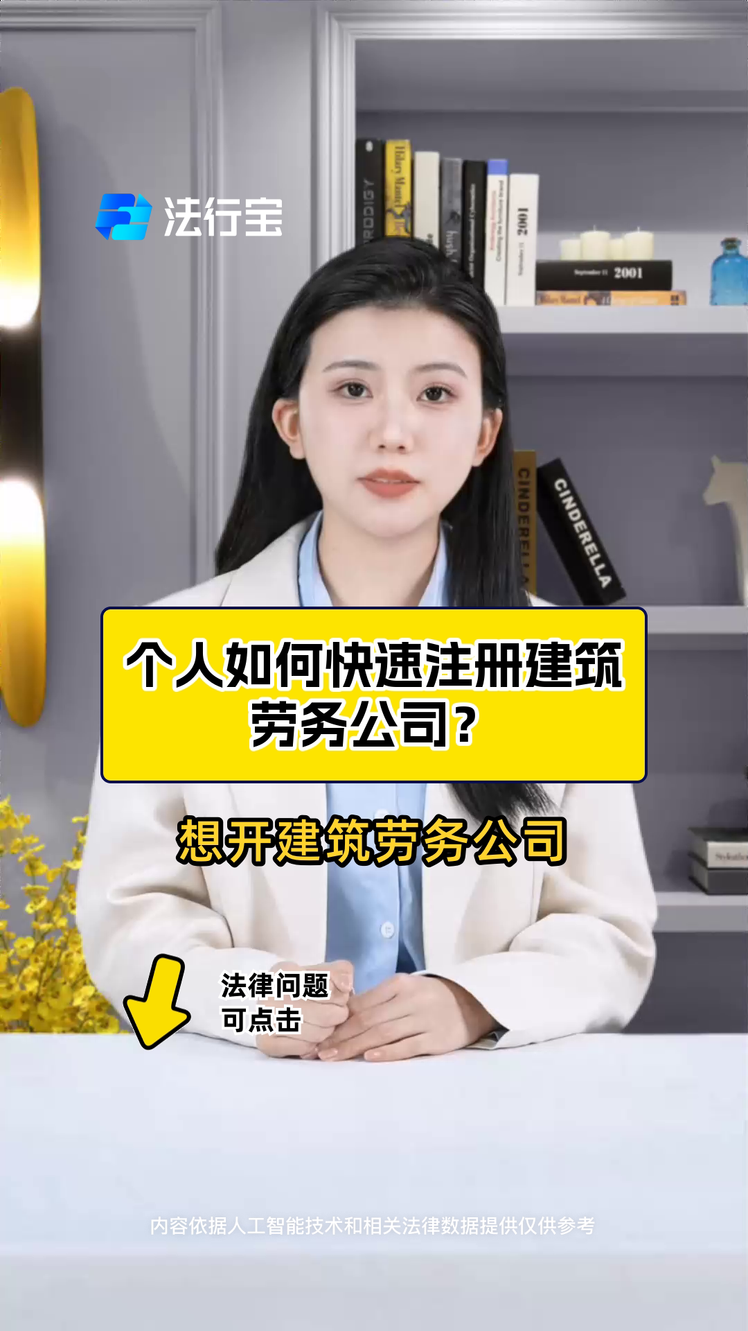 个人如何快速注册建筑劳务公司?