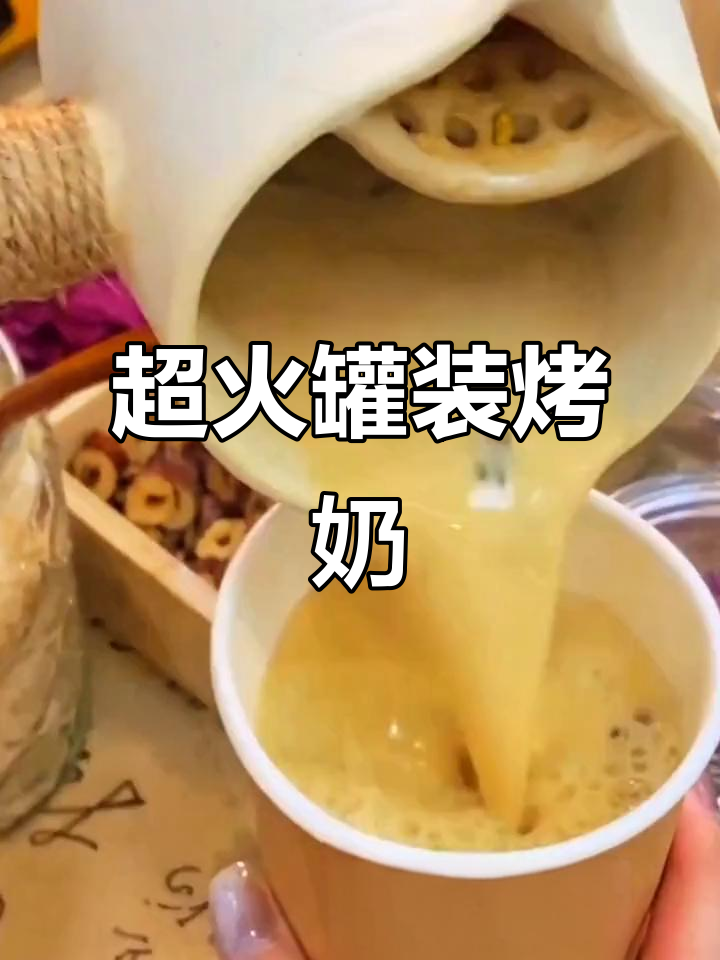 秋冬热饮新宠！罐装烤奶茶，10种口味任你选