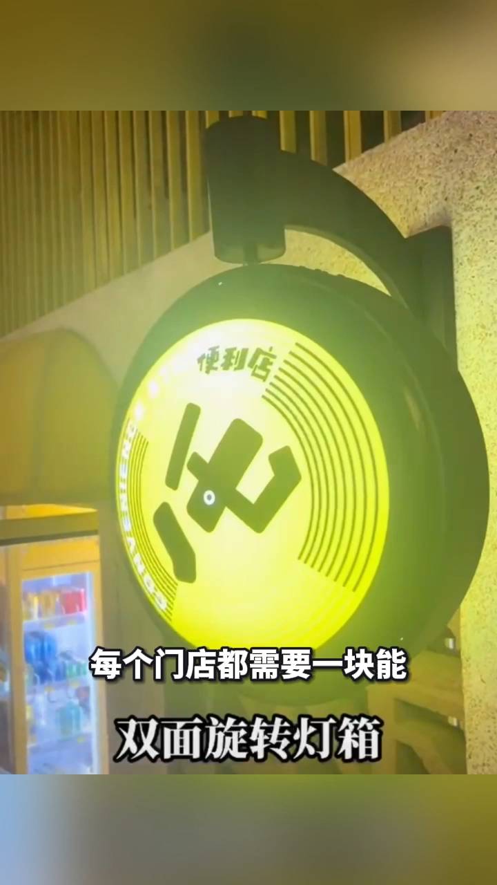 吸塑旋转灯箱双面展示广告牌