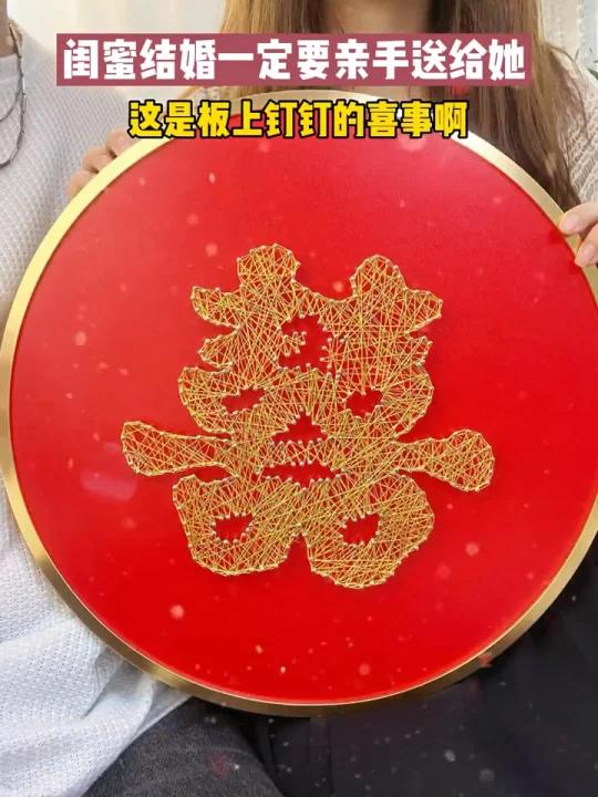 说好了的 你结婚我一定送你一个喜字