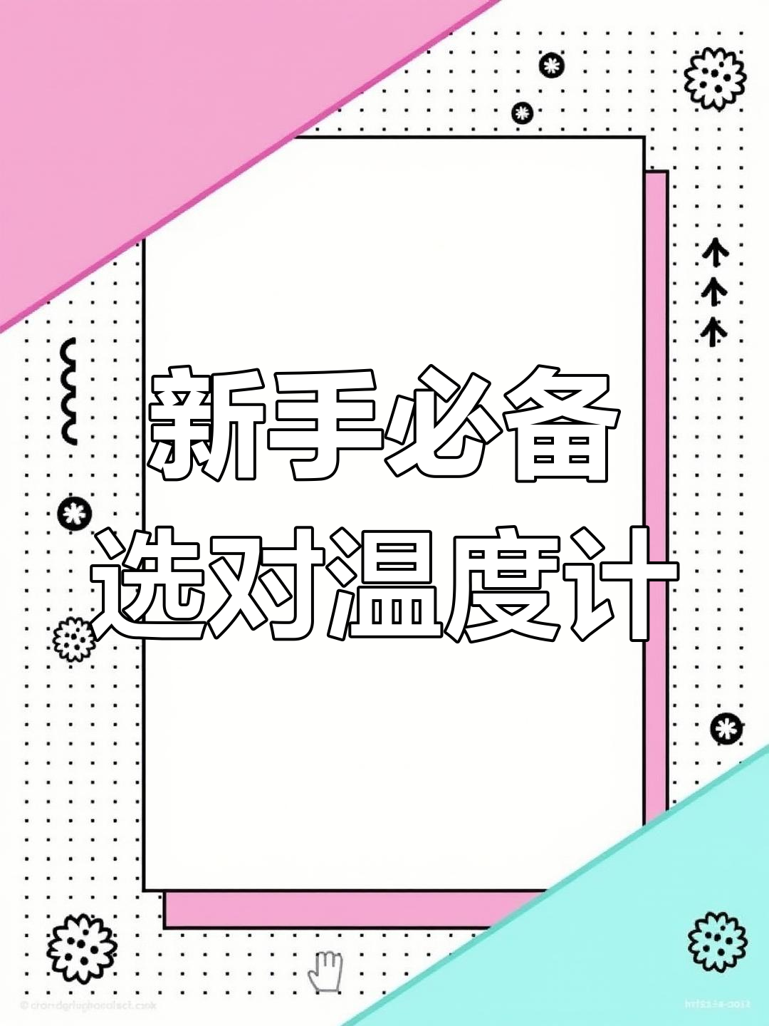 温度计竟是养鱼大坑？新手必看！