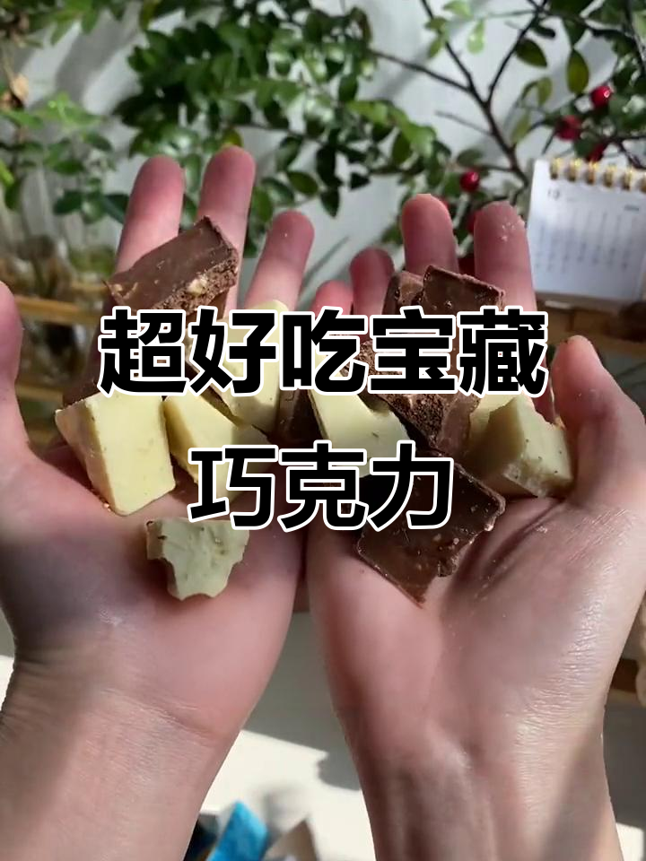 必试宝藏巧克力!松尾、妙卡气泡等超惊艳口感