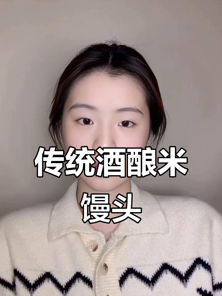 宁波传统手工酒酿米馒头,早餐点心美味十足