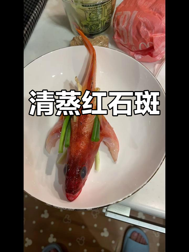 红石斑鱼清蒸秘诀，豉油才是关键