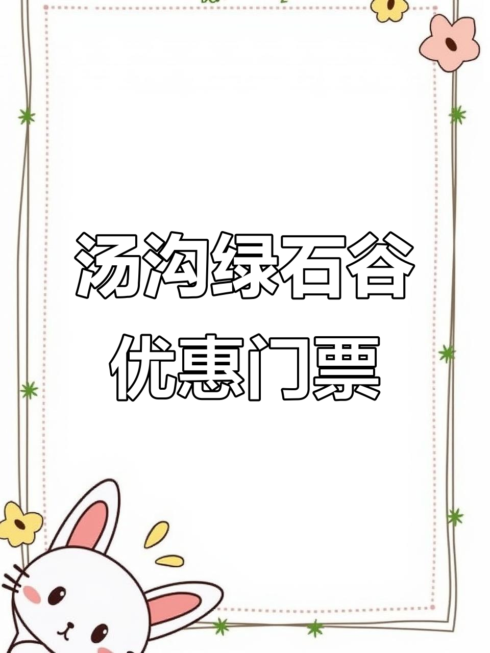 汤沟绿石谷森林公园:清新空气与清澈溪流,让你忘却烦恼