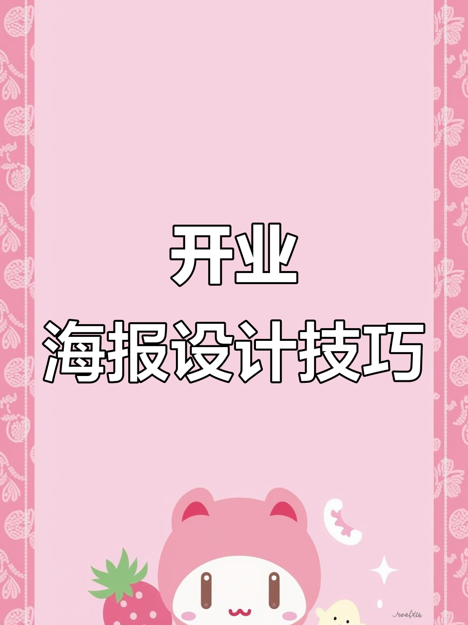 新店开业宣传单设计,创意模板全解析