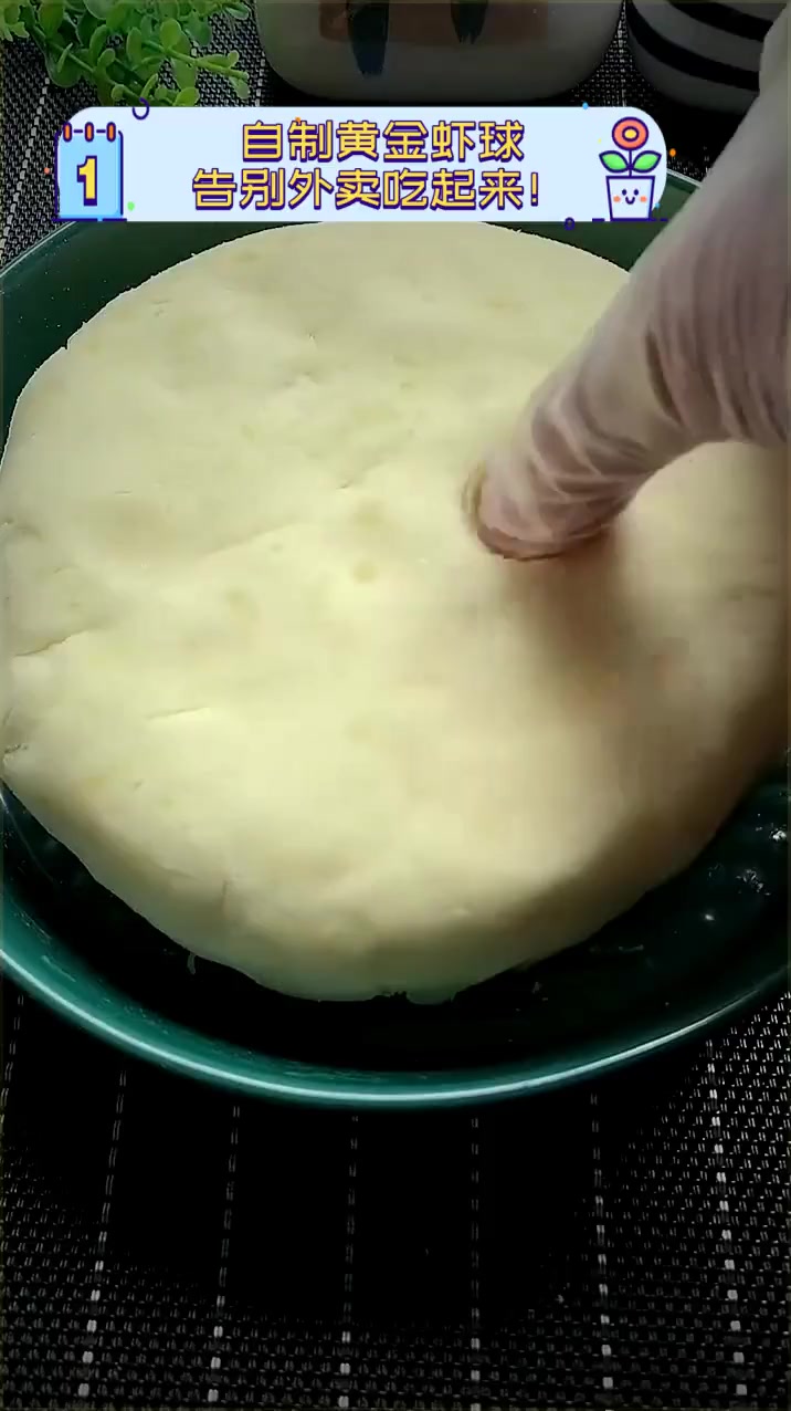 自制黄金虾球,告别外卖吃起来!