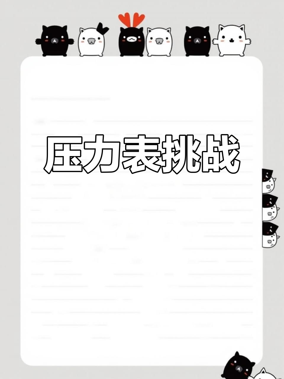 彩色爆米花压力表挑战，你能读懂吗？