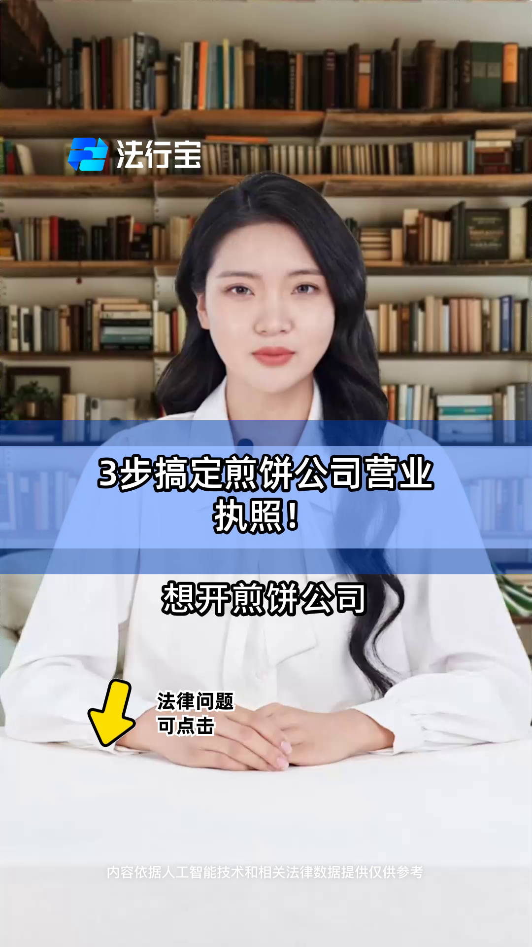 3步搞定煎饼公司营业执照!
