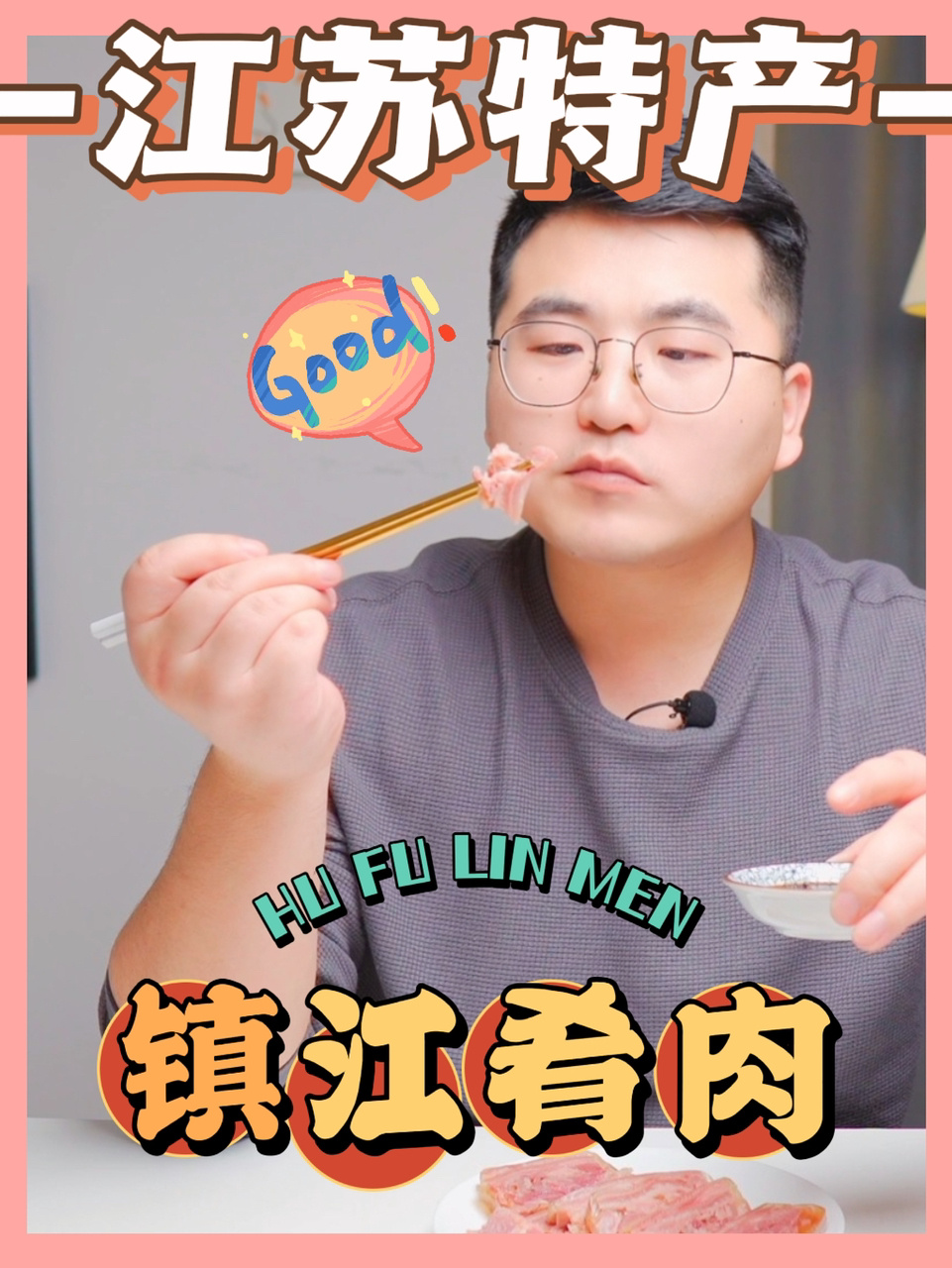 想吃肉又怕腻?这款镇江特产满足你