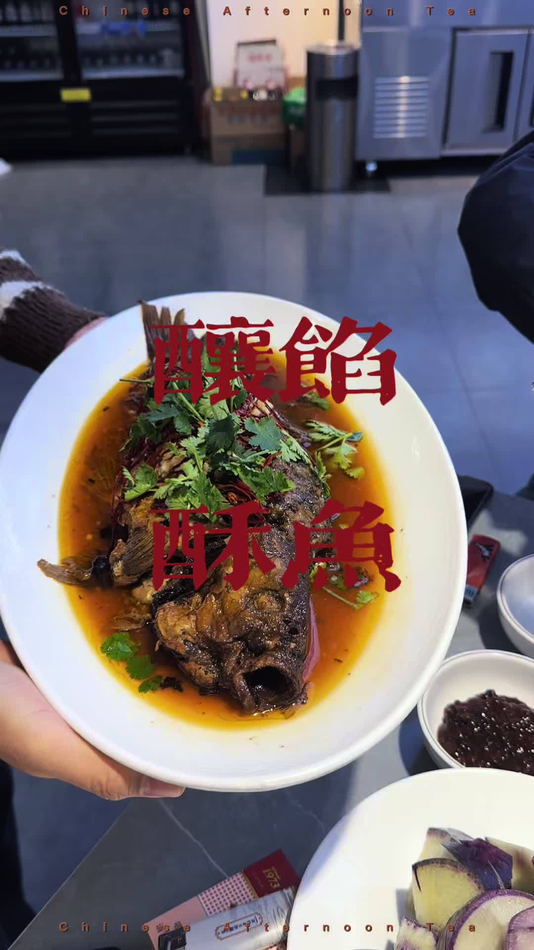 和兄弟一起品尝“酿馅酥鱼” 肉嫩皮酥的大鱼使这场生日宴会更加的有滋有味，太顶了#烟火榜 #