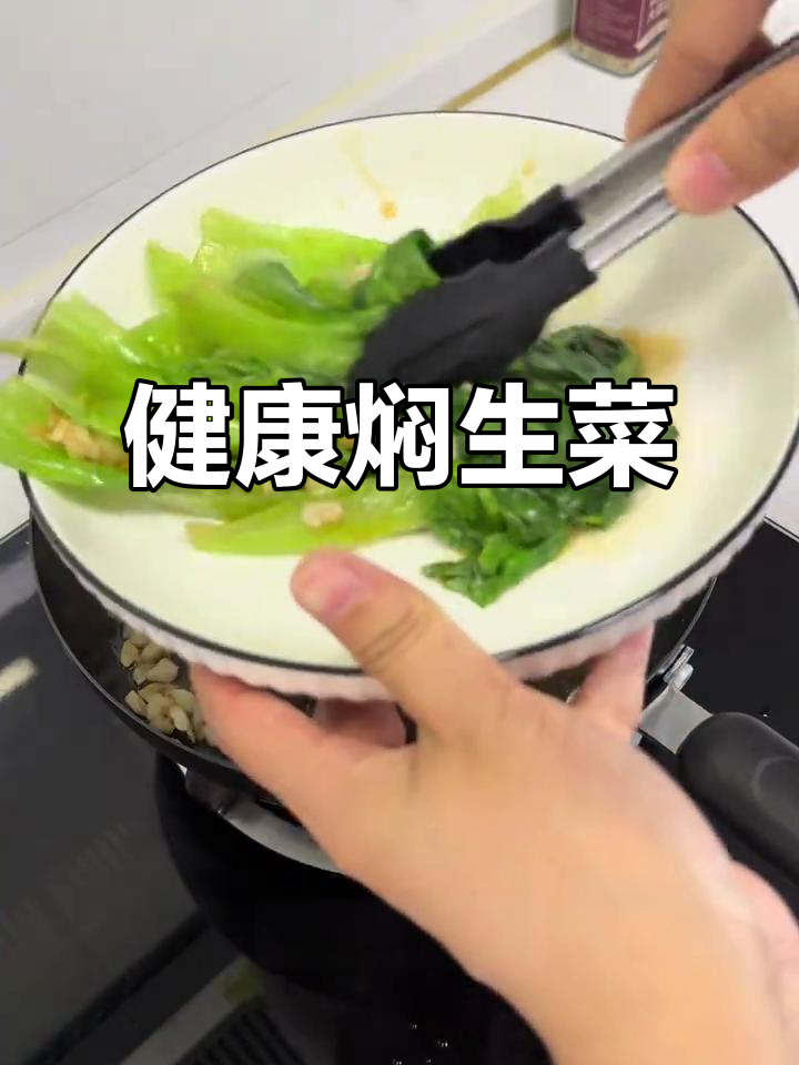 焖罗马生菜,甜脆可口,无油烟更健康!