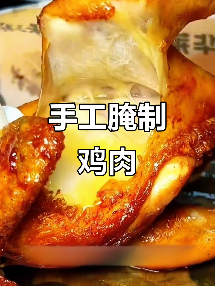 华莱士手扒鸡，秘制蜜汁让你停不下来！