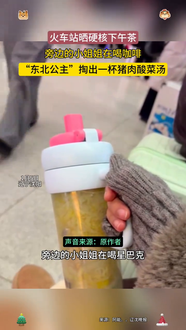 火车站晒硬核“下午茶”,旁边小姐姐在喝咖啡