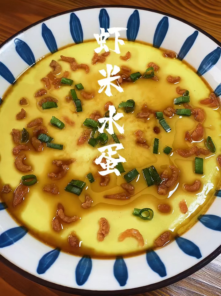 虾米蒸水蛋