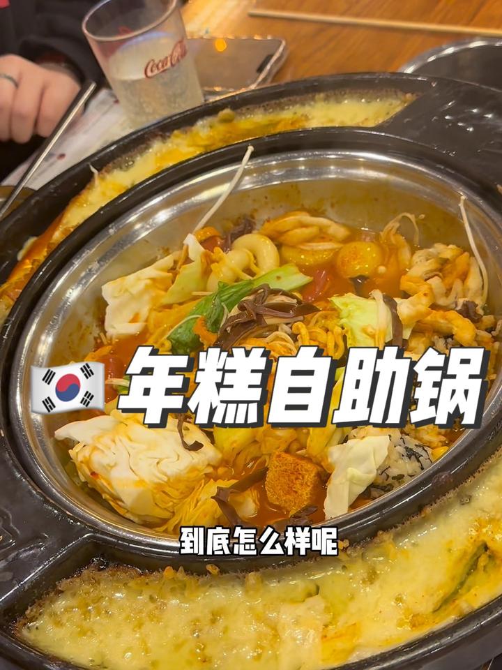 50块一个人的年糕自助值不值?