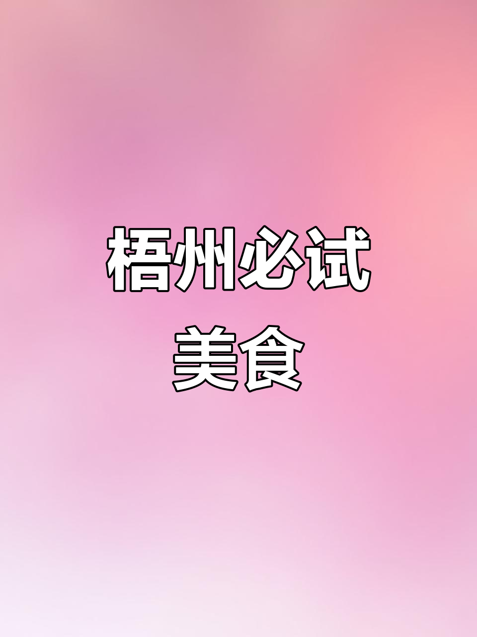 广西梧州纸包鸡与芋泥香酥鸭,吃上一口停不下来!